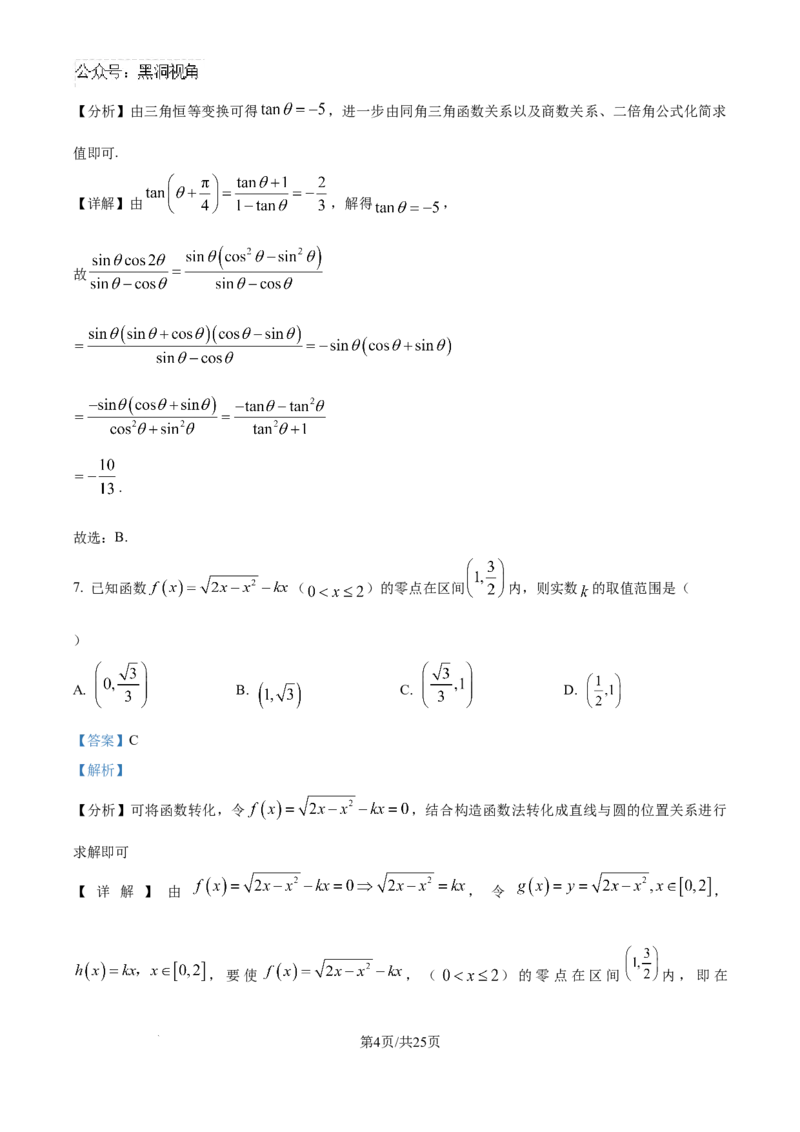广西南宁市第二中学2024-2025学年高三上学期11月月考数学答案_2024-2025高三（6-6月题库）_2024年12月试卷_1207广西南宁市第二中学2024-2025学年高三上学期11月月考