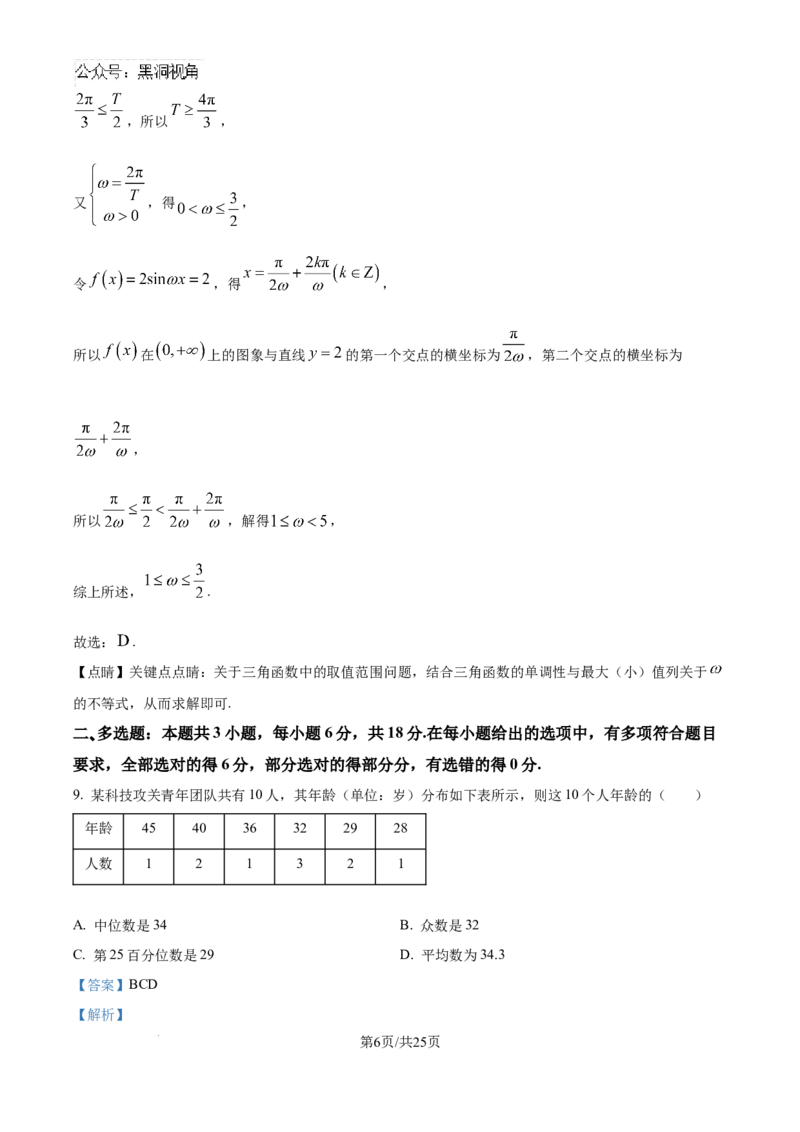 广西南宁市第二中学2024-2025学年高三上学期11月月考数学答案_2024-2025高三（6-6月题库）_2024年12月试卷_1207广西南宁市第二中学2024-2025学年高三上学期11月月考