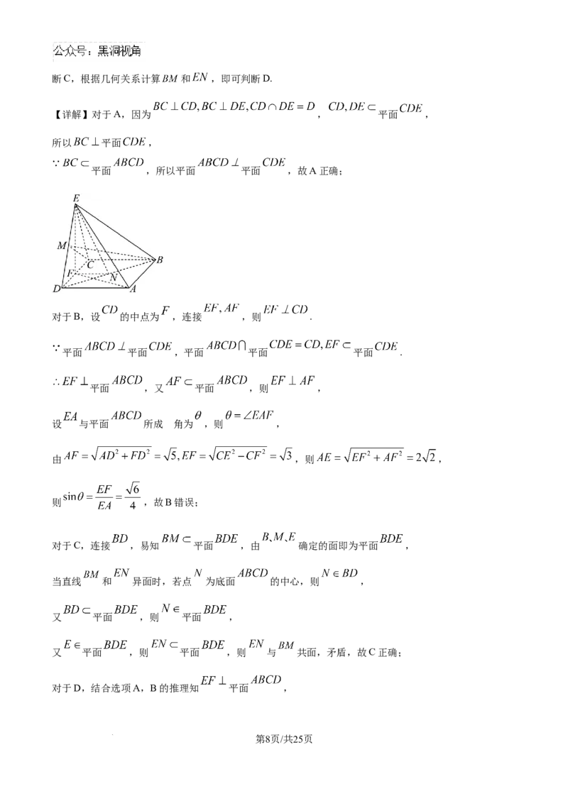 广西南宁市第二中学2024-2025学年高三上学期11月月考数学答案_2024-2025高三（6-6月题库）_2024年12月试卷_1207广西南宁市第二中学2024-2025学年高三上学期11月月考