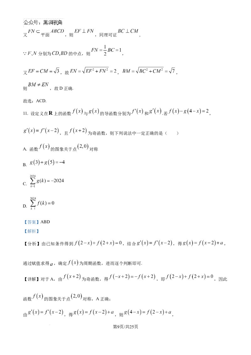 广西南宁市第二中学2024-2025学年高三上学期11月月考数学答案_2024-2025高三（6-6月题库）_2024年12月试卷_1207广西南宁市第二中学2024-2025学年高三上学期11月月考