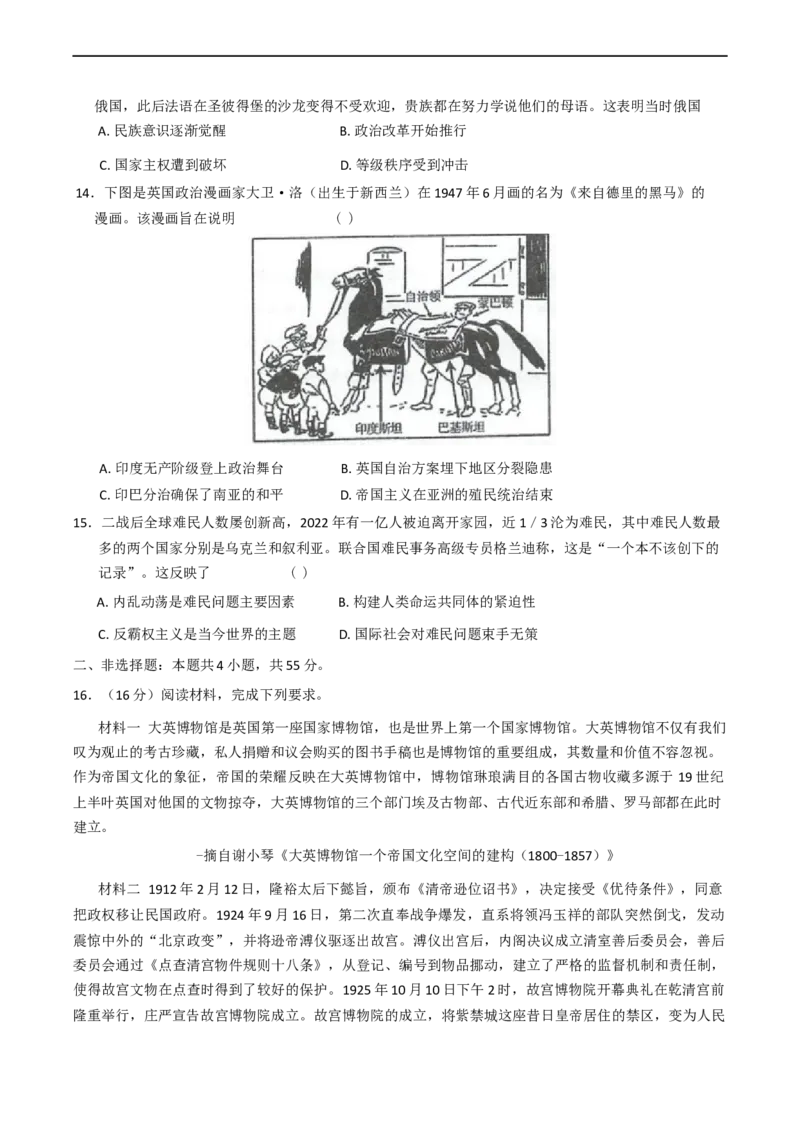 江苏省泰州中学2024-2025学年高二下学期期中考试历史试题（含答案）_2024-2025高二（7-7月题库）_2025年05月试卷_0508江苏省泰州中学2024-2025学年高二下学期4月期中考试