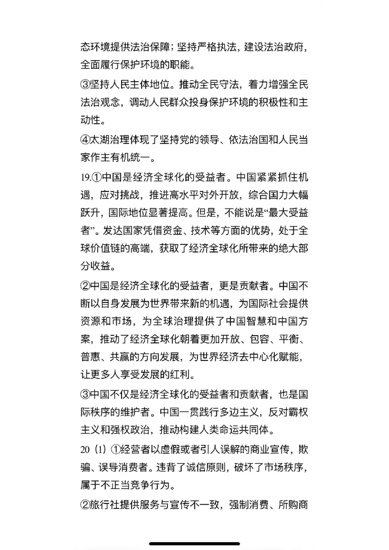 江苏省苏州市2024-2025学年高三上学期期初阳光调研政治+答案_2024-2025高三（6-6月题库）_2024年09月试卷_0922江苏省苏州市2024-2025学年高三上学期期初阳光调研