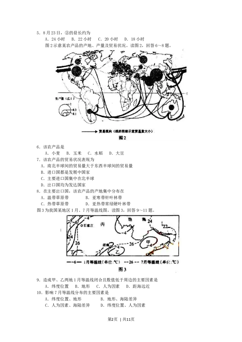 2006年宁夏高考文综真题及答案_历史高考真题试卷_旧1990-2007&middot;高考历史真题_1990-2007&middot;高考历史真题&middot;word_2001-2007年各地文综历年真题_宁夏
