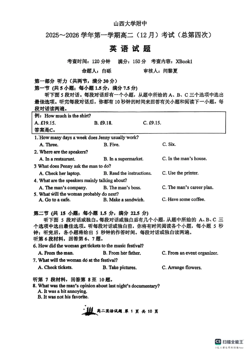 山大附中2025&mdash;2026学年高二12月考英语试题_2024-2025高二（7-7月题库）_2026年1月高二_260106山西省太原市山西大学附属中学校2025-2026学年高二上学期12月月考（全）
