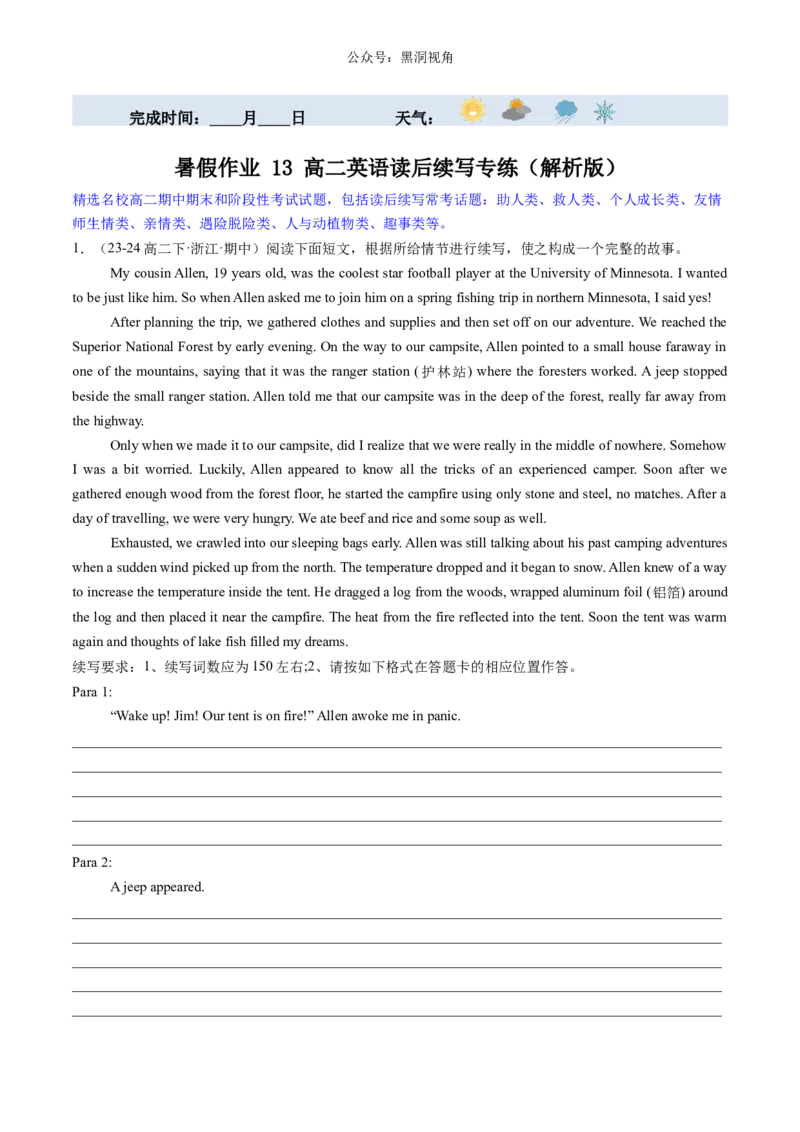 暑假作业13高二英语读后续写专练（解析版）-暑假分层作业2024年高二英语暑假培优练（人教版2019）_2024-2025高二（7-7月题库）