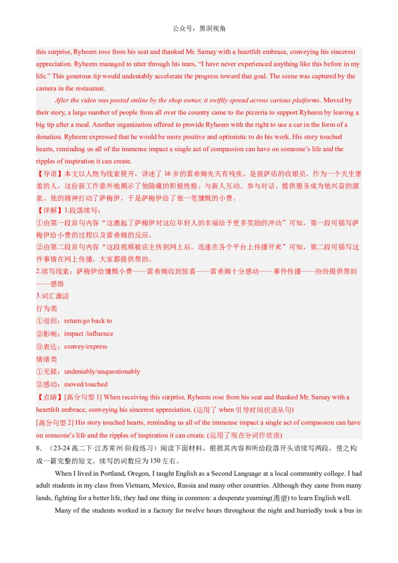 暑假作业13高二英语读后续写专练（解析版）-暑假分层作业2024年高二英语暑假培优练（人教版2019）_2024-2025高二（7-7月题库）