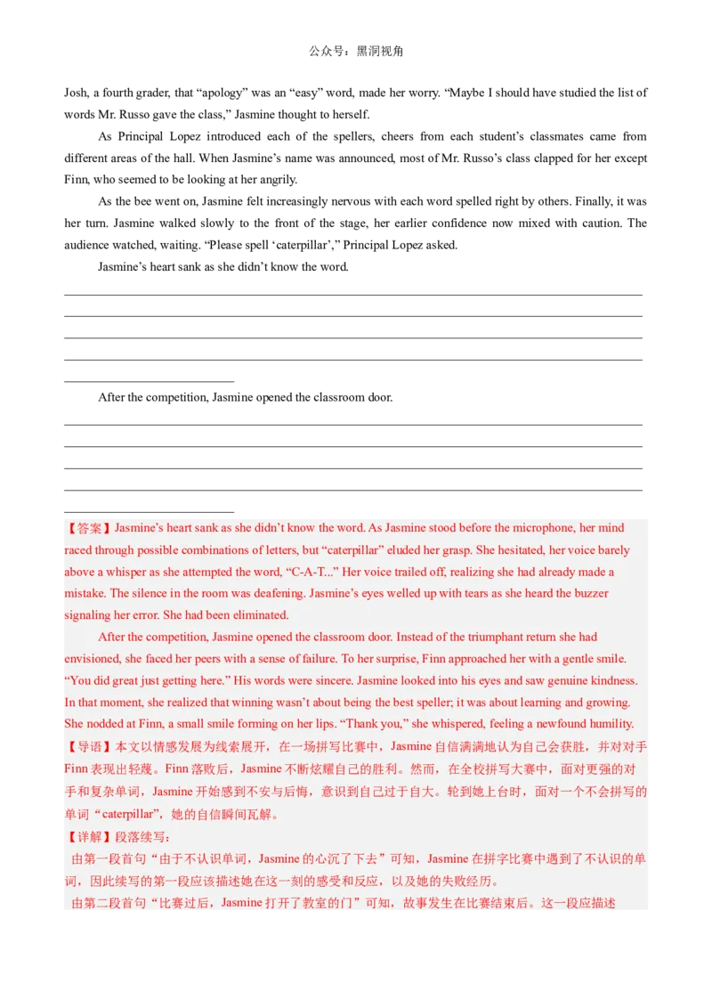 暑假作业13高二英语读后续写专练（解析版）-暑假分层作业2024年高二英语暑假培优练（人教版2019）_2024-2025高二（7-7月题库）