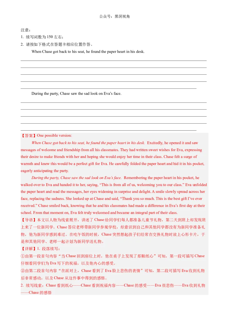 暑假作业13高二英语读后续写专练（解析版）-暑假分层作业2024年高二英语暑假培优练（人教版2019）_2024-2025高二（7-7月题库）