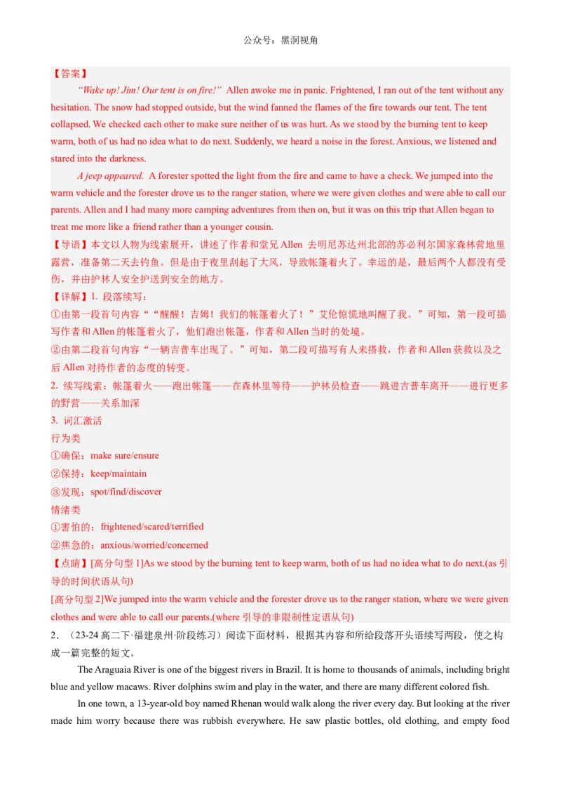 暑假作业13高二英语读后续写专练（解析版）-暑假分层作业2024年高二英语暑假培优练（人教版2019）_2024-2025高二（7-7月题库）