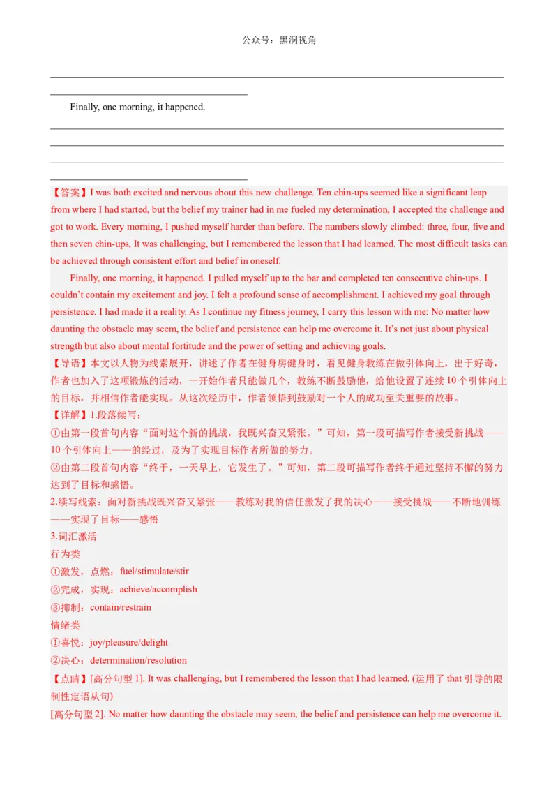 暑假作业13高二英语读后续写专练（解析版）-暑假分层作业2024年高二英语暑假培优练（人教版2019）_2024-2025高二（7-7月题库）