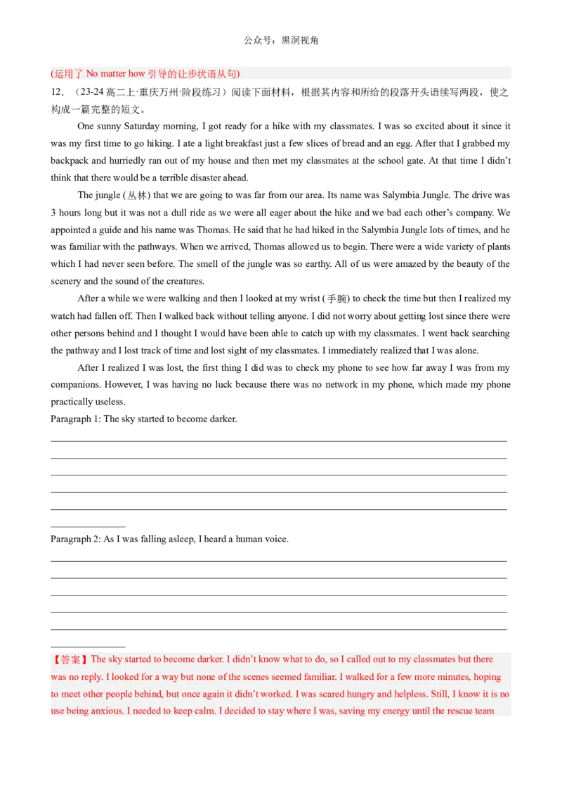 暑假作业13高二英语读后续写专练（解析版）-暑假分层作业2024年高二英语暑假培优练（人教版2019）_2024-2025高二（7-7月题库）