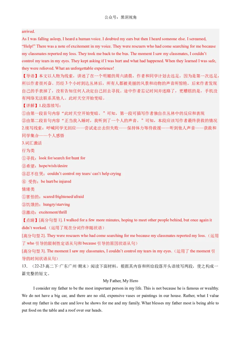 暑假作业13高二英语读后续写专练（解析版）-暑假分层作业2024年高二英语暑假培优练（人教版2019）_2024-2025高二（7-7月题库）