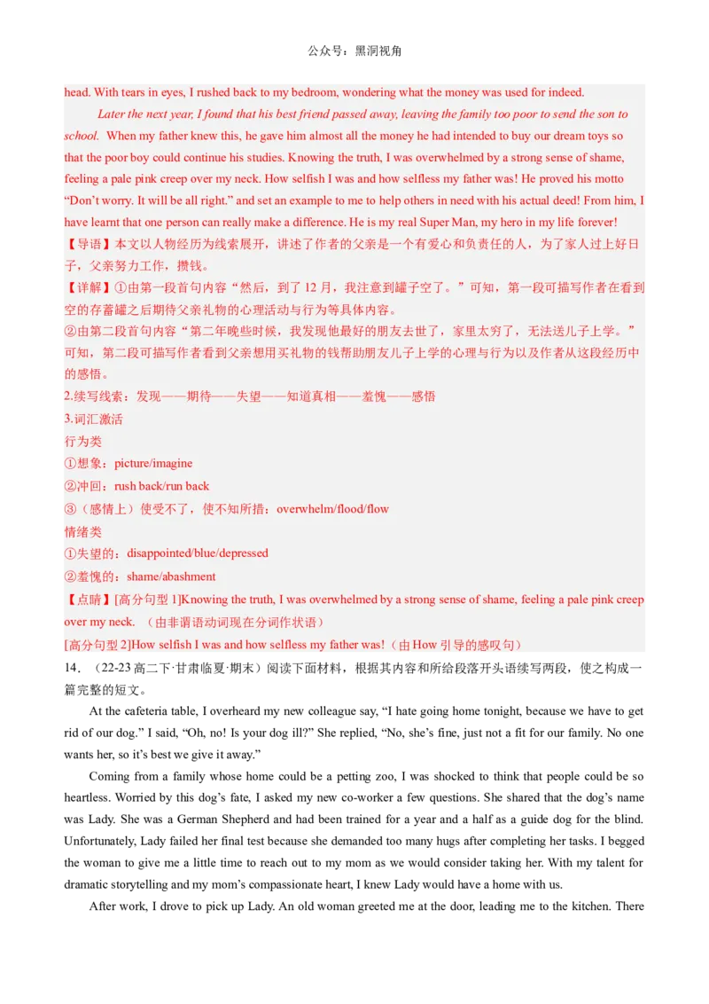 暑假作业13高二英语读后续写专练（解析版）-暑假分层作业2024年高二英语暑假培优练（人教版2019）_2024-2025高二（7-7月题库）