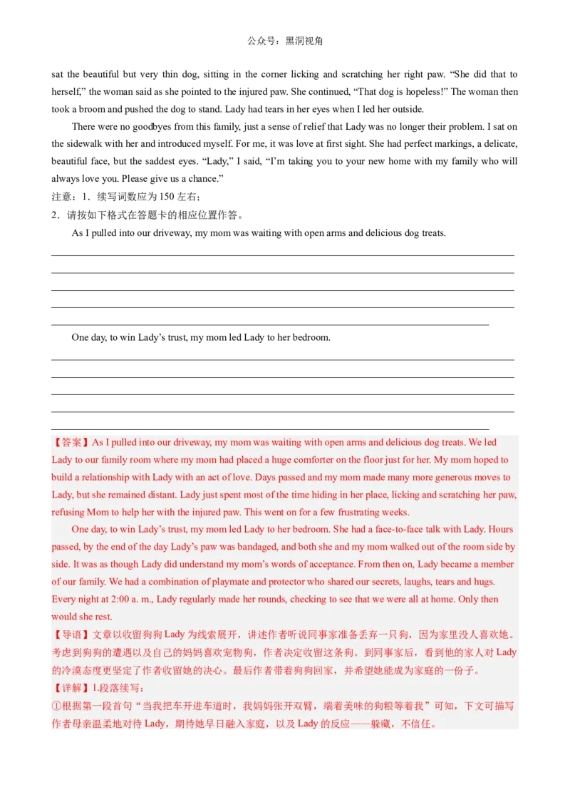 暑假作业13高二英语读后续写专练（解析版）-暑假分层作业2024年高二英语暑假培优练（人教版2019）_2024-2025高二（7-7月题库）