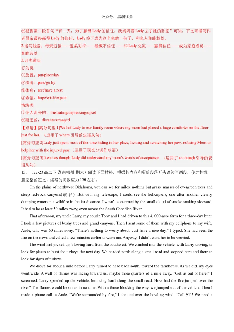 暑假作业13高二英语读后续写专练（解析版）-暑假分层作业2024年高二英语暑假培优练（人教版2019）_2024-2025高二（7-7月题库）