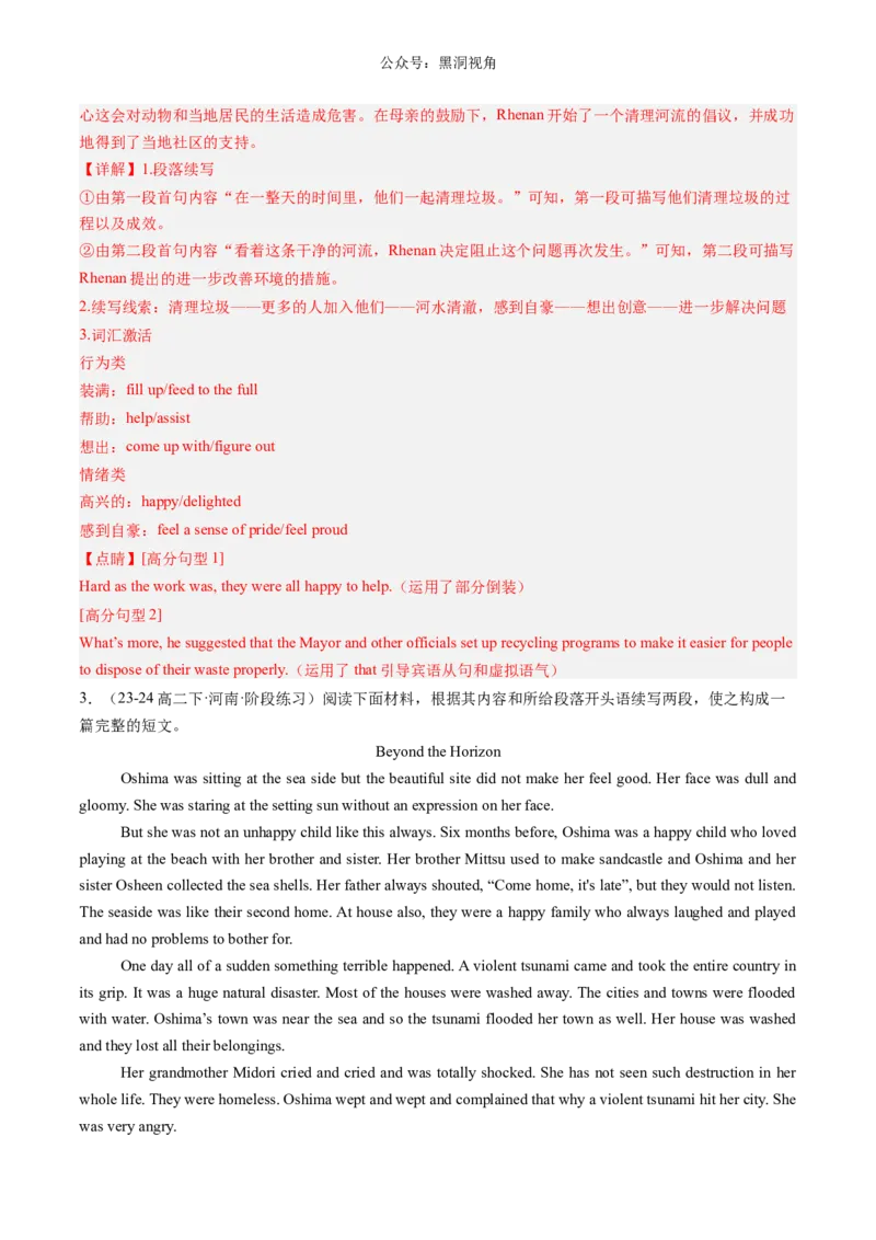 暑假作业13高二英语读后续写专练（解析版）-暑假分层作业2024年高二英语暑假培优练（人教版2019）_2024-2025高二（7-7月题库）