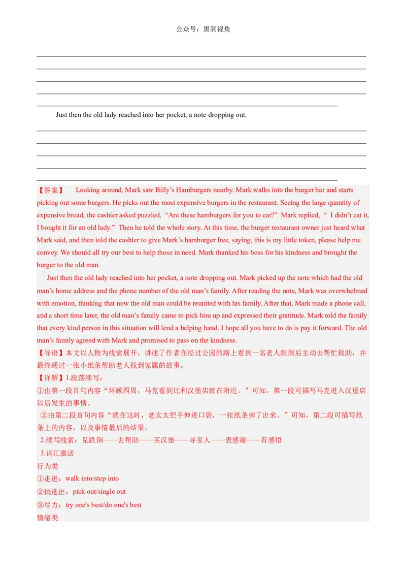 暑假作业13高二英语读后续写专练（解析版）-暑假分层作业2024年高二英语暑假培优练（人教版2019）_2024-2025高二（7-7月题库）