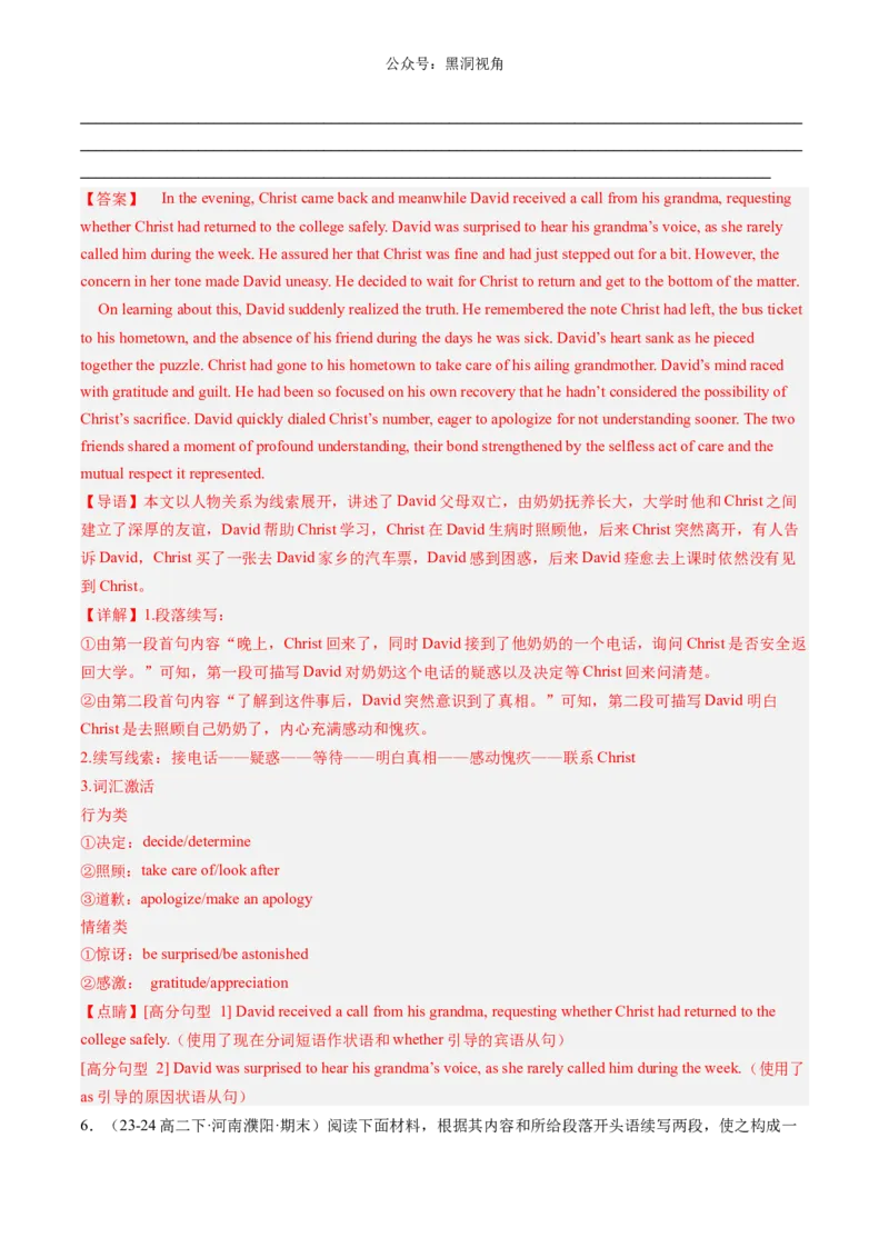 暑假作业13高二英语读后续写专练（解析版）-暑假分层作业2024年高二英语暑假培优练（人教版2019）_2024-2025高二（7-7月题库）