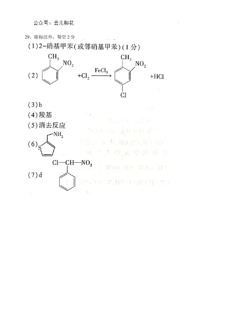 宁夏回族自治区银川一中2023-2024学年高二下学期期末考试+化学答案_2024-2025高二（7-7月题库）_2024年07月试卷_0723宁夏回族自治区银川一中2023-2024学年高二下学期期末考试