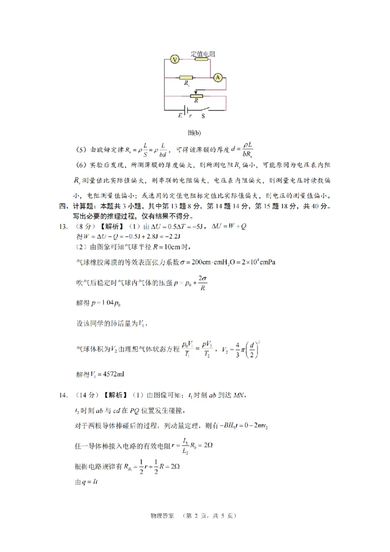 物理（CJ）答案_4_2024年5月_01按日期_16号_2024届湖南省长沙市长郡中学高考适应考试（四）_2024届湖南省长沙市长郡中学高三下学期高考适应考试（四）物理试题