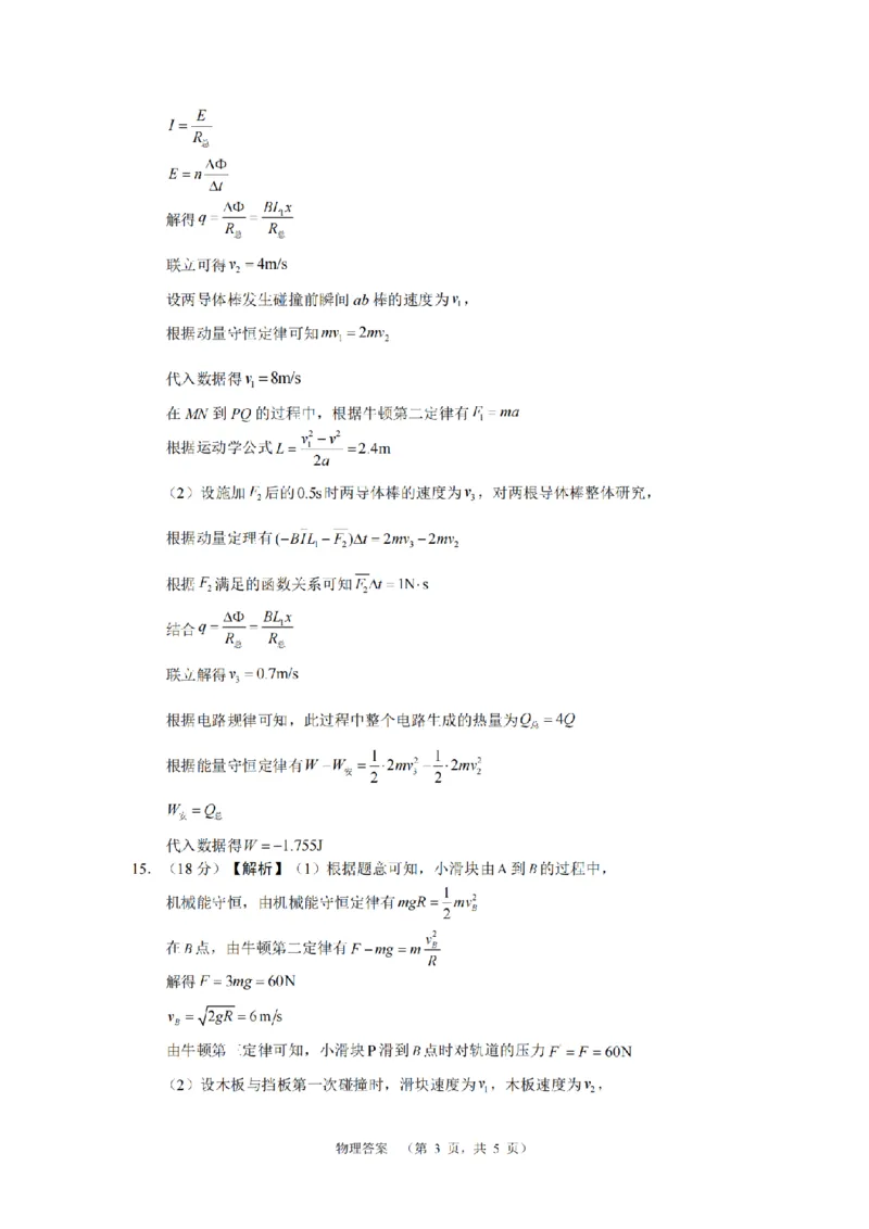 物理（CJ）答案_4_2024年5月_01按日期_16号_2024届湖南省长沙市长郡中学高考适应考试（四）_2024届湖南省长沙市长郡中学高三下学期高考适应考试（四）物理试题