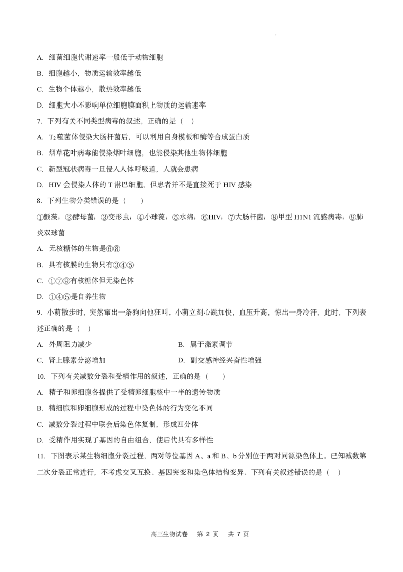 生物试卷_2024年2月_01每日更新_16号_2023届重庆缙云教育联盟高三3月质检各科试题及答案全科_2023届重庆缙云教育联盟高三3月质检生物