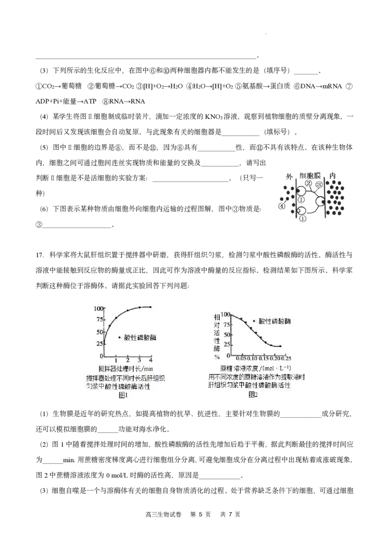 生物试卷_2024年2月_01每日更新_16号_2023届重庆缙云教育联盟高三3月质检各科试题及答案全科_2023届重庆缙云教育联盟高三3月质检生物