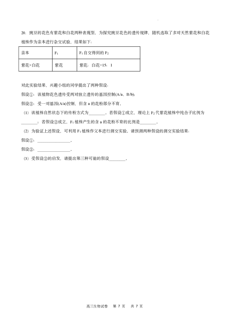 生物试卷_2024年2月_01每日更新_16号_2023届重庆缙云教育联盟高三3月质检各科试题及答案全科_2023届重庆缙云教育联盟高三3月质检生物