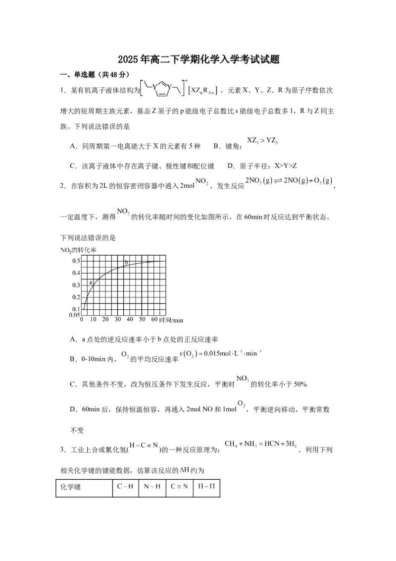 湖南省岳阳市岳阳县第一中学2024-2025学年高二下学期开学考试化学试题（含答案）_2024-2025高二（7-7月题库）_2025年03月试卷