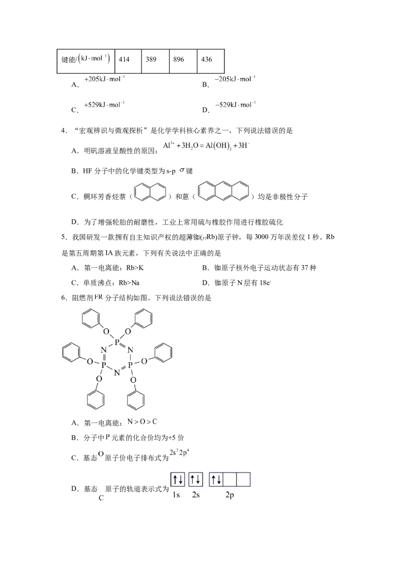 湖南省岳阳市岳阳县第一中学2024-2025学年高二下学期开学考试化学试题（含答案）_2024-2025高二（7-7月题库）_2025年03月试卷