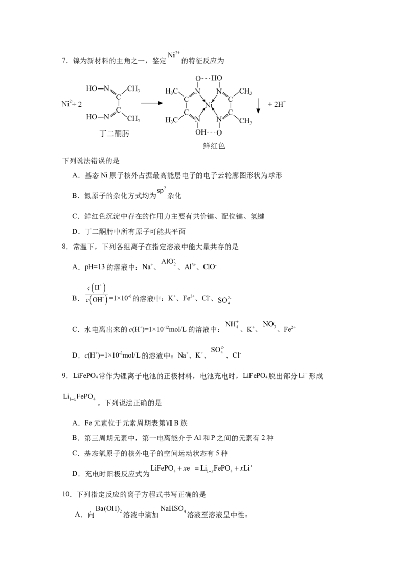 湖南省岳阳市岳阳县第一中学2024-2025学年高二下学期开学考试化学试题（含答案）_2024-2025高二（7-7月题库）_2025年03月试卷