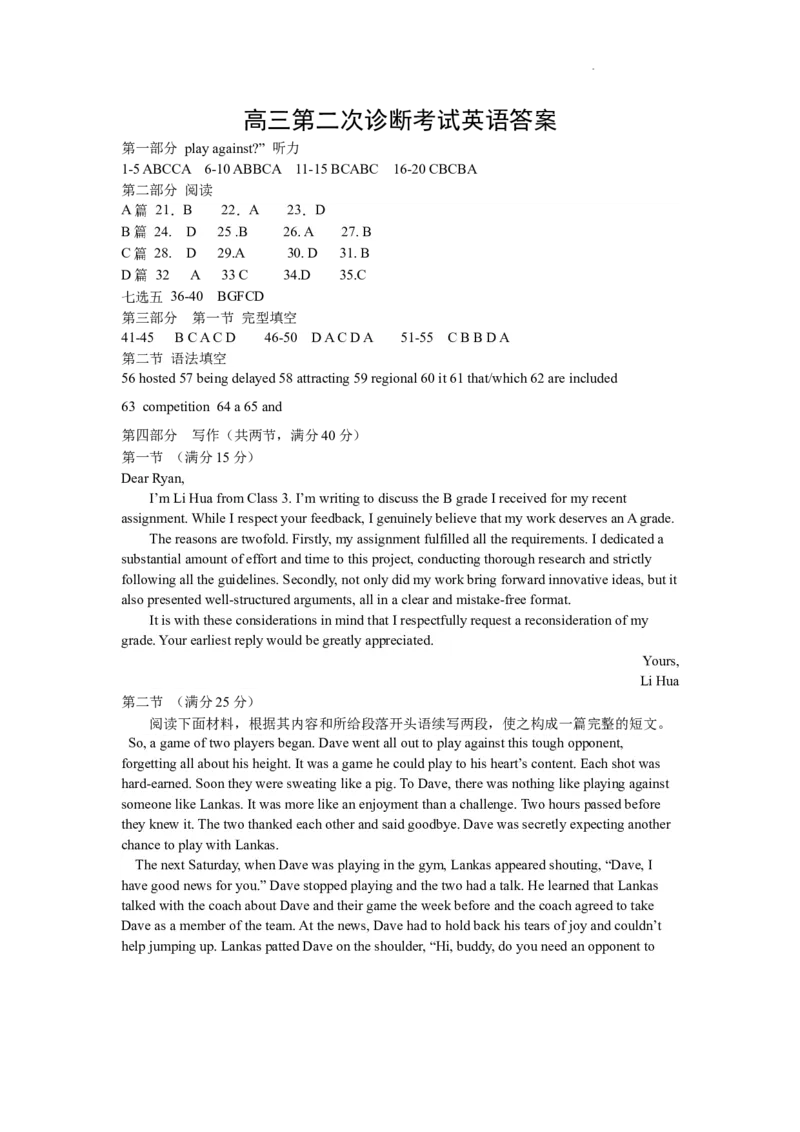 英语答案(1)_2023年11月_0211月合集_2024届甘肃省民乐县第一中学高三上学期第二次诊断考试_甘肃省民乐县第一中学2024届高三上学期第二次诊断考试英语