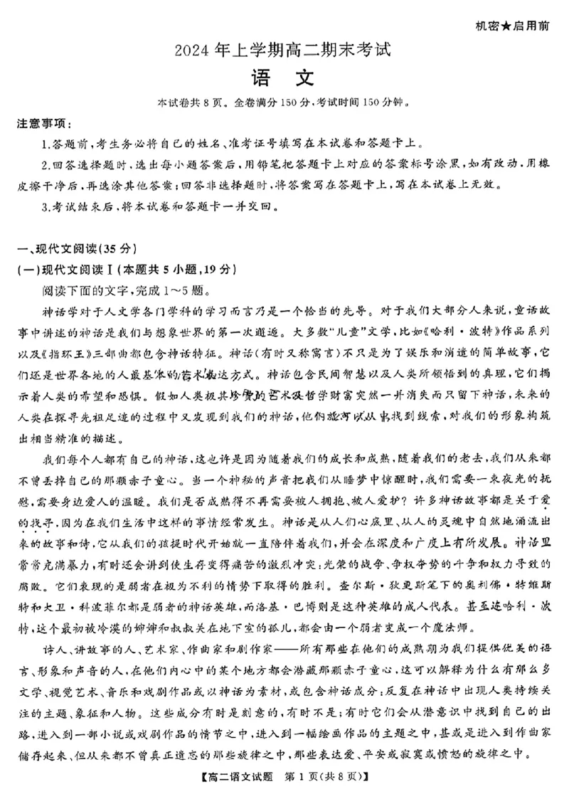 湖南省三湘名校联盟天壹名校联盟2024年高二期末考试语文(1)_2024-2025高二（7-7月题库）_2024年07月试卷_0706湖南省三湘名校联盟天壹名校联盟2024年高二期末考试