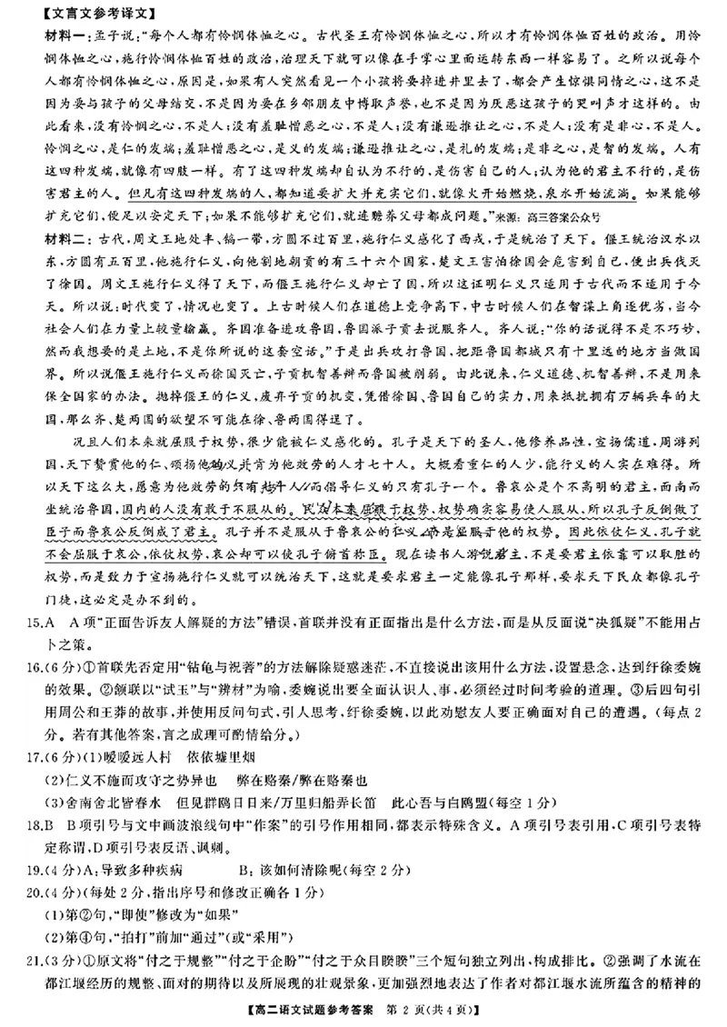 湖南省三湘名校联盟天壹名校联盟2024年高二期末考试语文(1)_2024-2025高二（7-7月题库）_2024年07月试卷_0706湖南省三湘名校联盟天壹名校联盟2024年高二期末考试