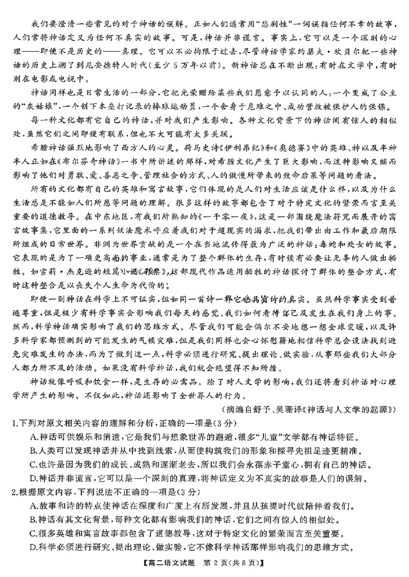湖南省三湘名校联盟天壹名校联盟2024年高二期末考试语文(1)_2024-2025高二（7-7月题库）_2024年07月试卷_0706湖南省三湘名校联盟天壹名校联盟2024年高二期末考试