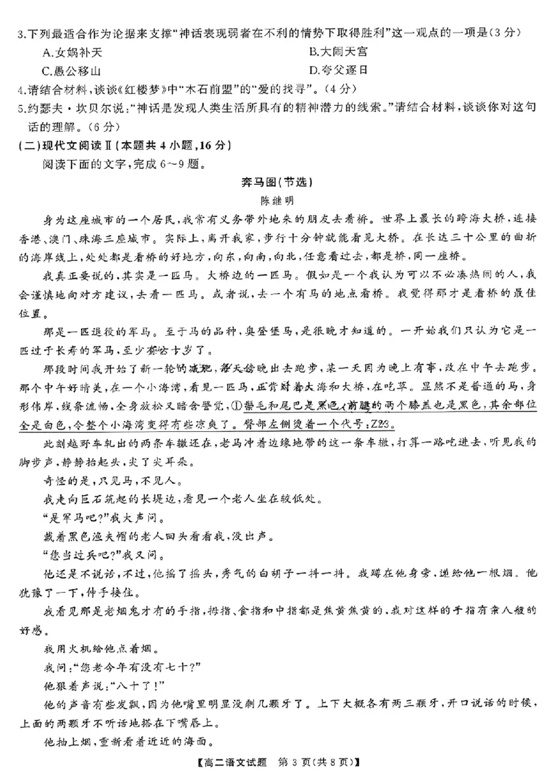 湖南省三湘名校联盟天壹名校联盟2024年高二期末考试语文(1)_2024-2025高二（7-7月题库）_2024年07月试卷_0706湖南省三湘名校联盟天壹名校联盟2024年高二期末考试
