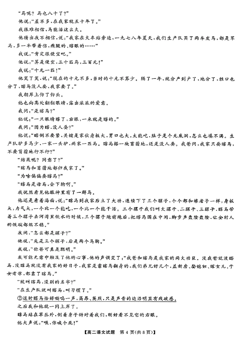 湖南省三湘名校联盟天壹名校联盟2024年高二期末考试语文(1)_2024-2025高二（7-7月题库）_2024年07月试卷_0706湖南省三湘名校联盟天壹名校联盟2024年高二期末考试
