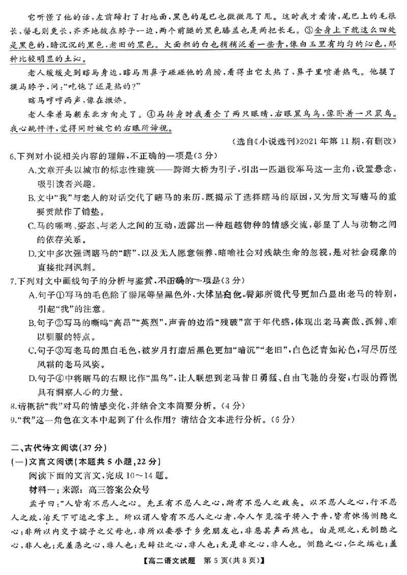 湖南省三湘名校联盟天壹名校联盟2024年高二期末考试语文(1)_2024-2025高二（7-7月题库）_2024年07月试卷_0706湖南省三湘名校联盟天壹名校联盟2024年高二期末考试