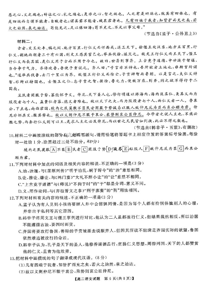湖南省三湘名校联盟天壹名校联盟2024年高二期末考试语文(1)_2024-2025高二（7-7月题库）_2024年07月试卷_0706湖南省三湘名校联盟天壹名校联盟2024年高二期末考试
