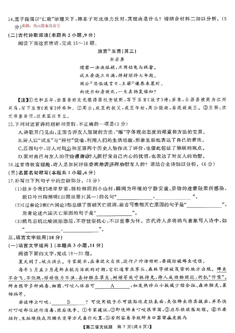 湖南省三湘名校联盟天壹名校联盟2024年高二期末考试语文(1)_2024-2025高二（7-7月题库）_2024年07月试卷_0706湖南省三湘名校联盟天壹名校联盟2024年高二期末考试