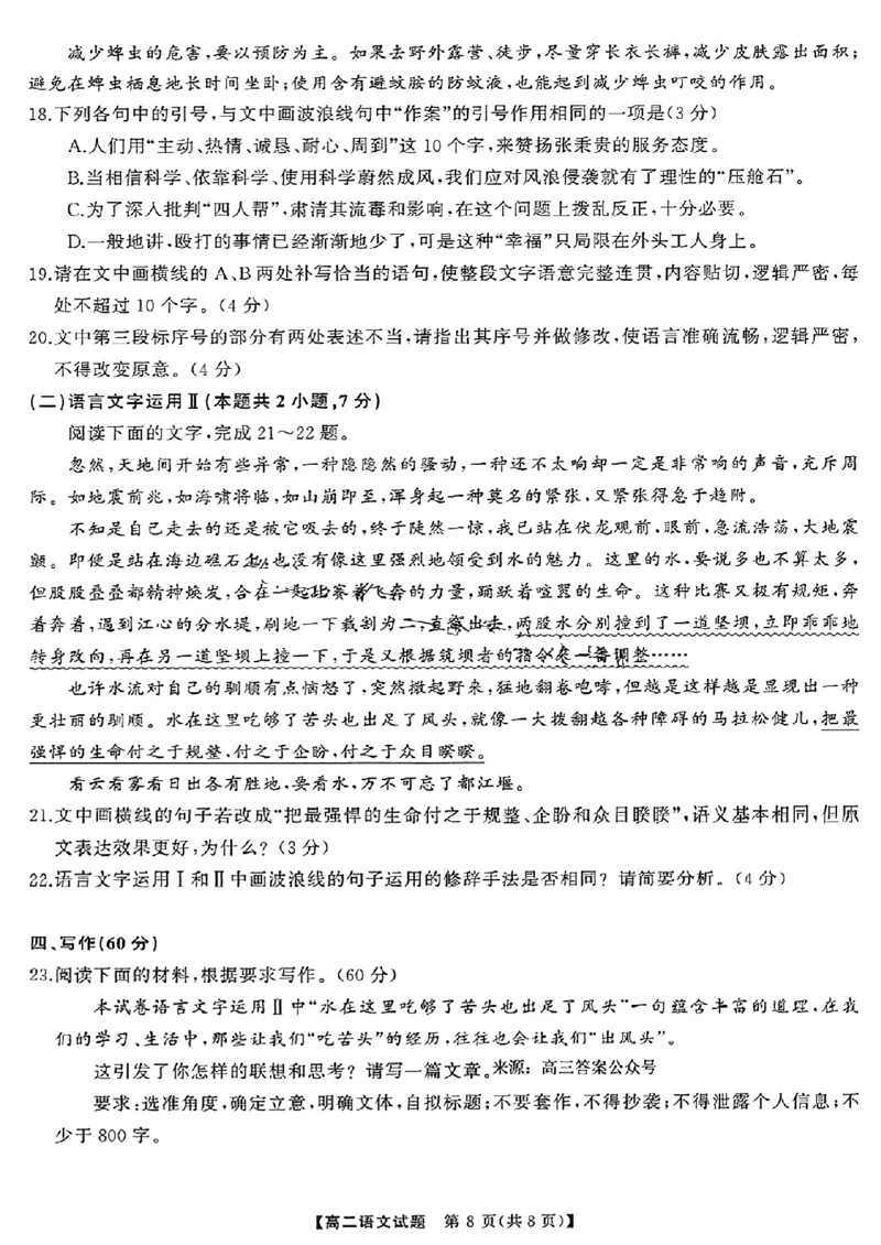 湖南省三湘名校联盟天壹名校联盟2024年高二期末考试语文(1)_2024-2025高二（7-7月题库）_2024年07月试卷_0706湖南省三湘名校联盟天壹名校联盟2024年高二期末考试