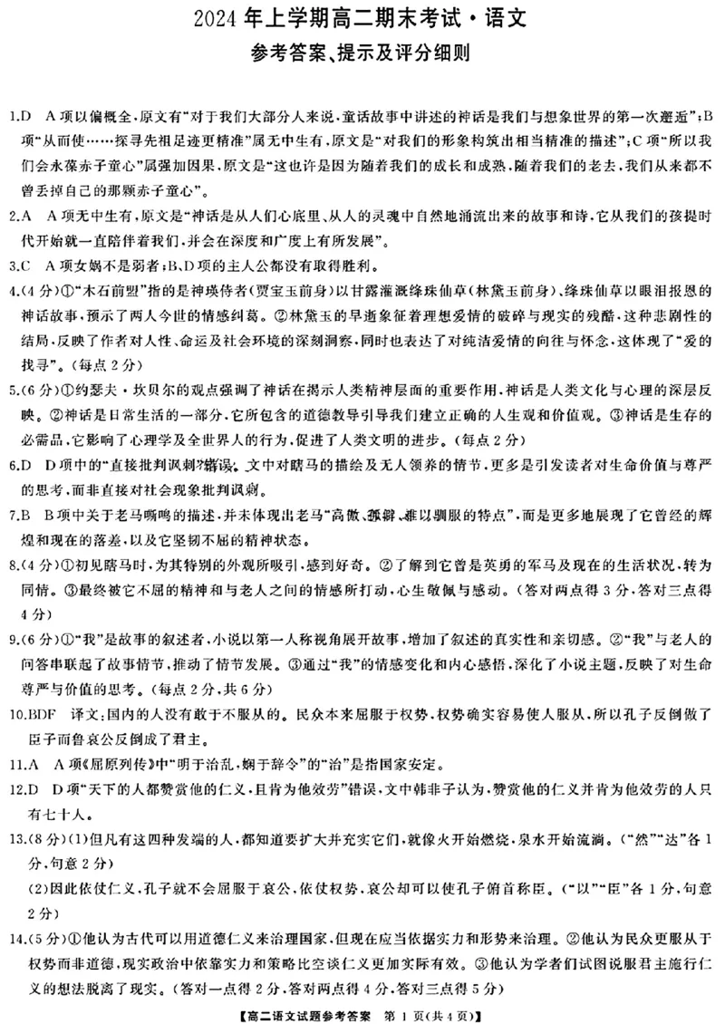 湖南省三湘名校联盟天壹名校联盟2024年高二期末考试语文(1)_2024-2025高二（7-7月题库）_2024年07月试卷_0706湖南省三湘名校联盟天壹名校联盟2024年高二期末考试