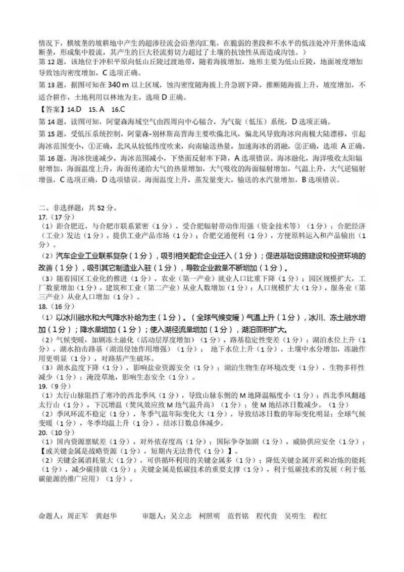答案_2024年5月_01按日期_21号_2024届江西省九江市高三下学期第三次模拟考试_2024届江西省九江市高三下学期第三次模拟考试地理试题