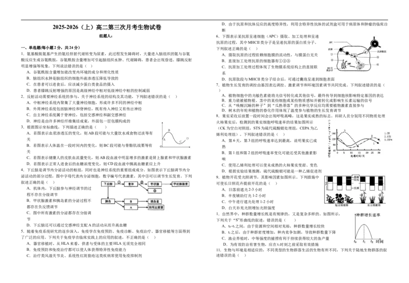 江西省宜春市宜丰中学2025-2026学年高二上学期12月月考生物试题(含解析）_2024-2025高二（7-7月题库）_2026年1月高二_260108江西省宜春市宜丰中学2025-2026学年高二上学期12月月考