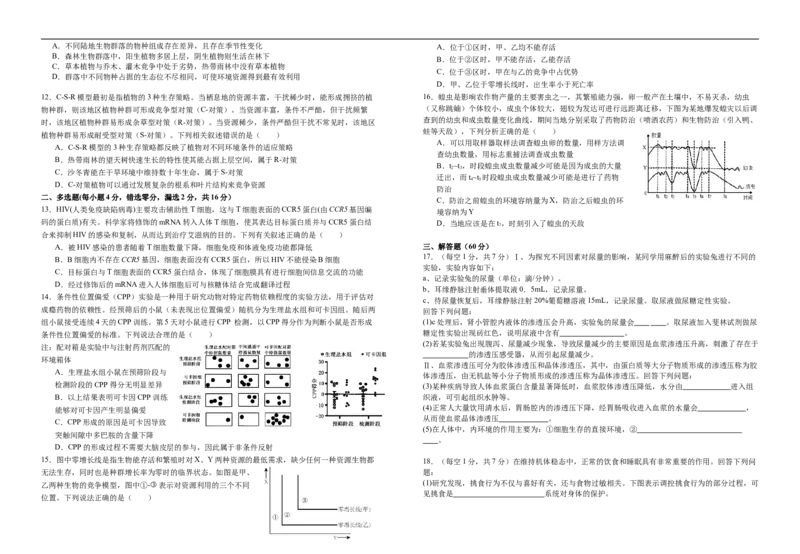 江西省宜春市宜丰中学2025-2026学年高二上学期12月月考生物试题(含解析）_2024-2025高二（7-7月题库）_2026年1月高二_260108江西省宜春市宜丰中学2025-2026学年高二上学期12月月考