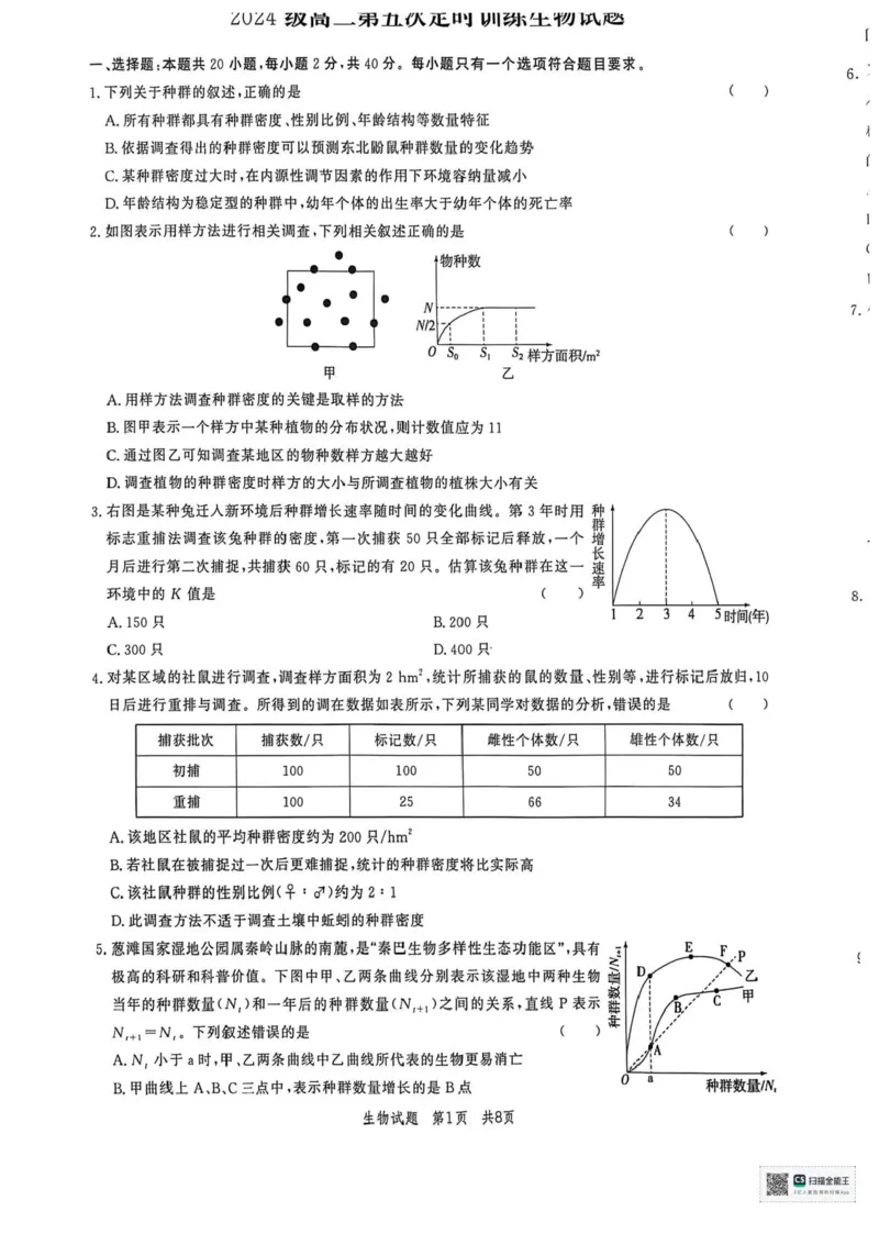 山东省菏泽市鄄城县第一中学2025-2026学年高二上学期12月月考生物试题含答案_251219山东省菏泽市鄄城县第一中学2025-2026学年高二上学期12月月考（全）
