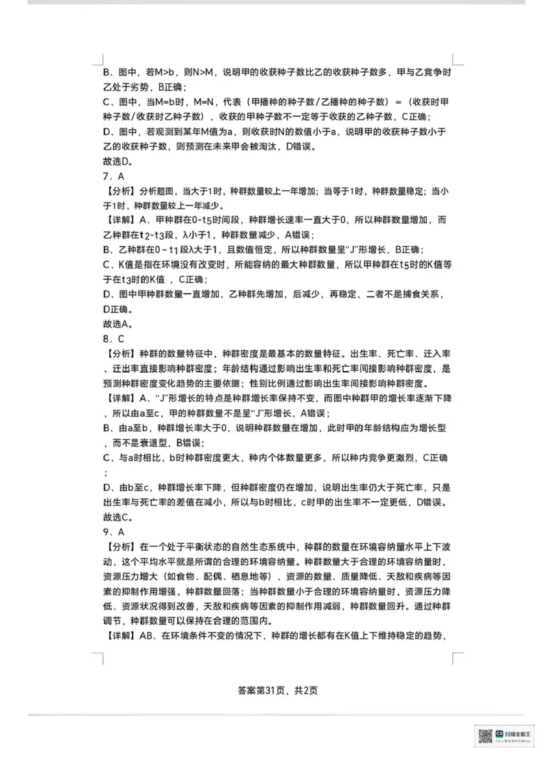山东省菏泽市鄄城县第一中学2025-2026学年高二上学期12月月考生物试题含答案_251219山东省菏泽市鄄城县第一中学2025-2026学年高二上学期12月月考（全）