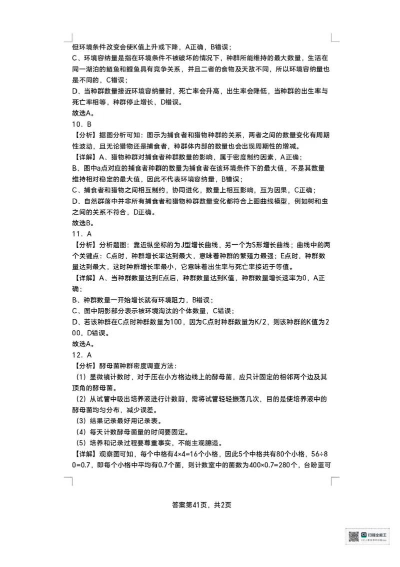 山东省菏泽市鄄城县第一中学2025-2026学年高二上学期12月月考生物试题含答案_251219山东省菏泽市鄄城县第一中学2025-2026学年高二上学期12月月考（全）
