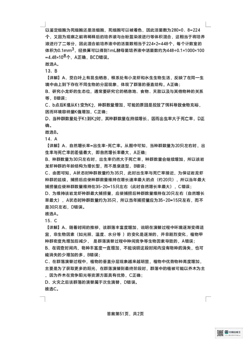 山东省菏泽市鄄城县第一中学2025-2026学年高二上学期12月月考生物试题含答案_251219山东省菏泽市鄄城县第一中学2025-2026学年高二上学期12月月考（全）