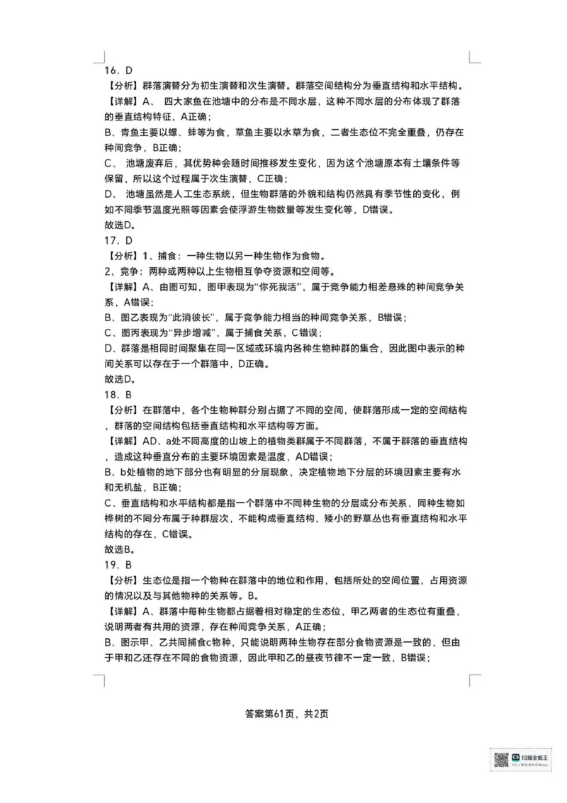 山东省菏泽市鄄城县第一中学2025-2026学年高二上学期12月月考生物试题含答案_251219山东省菏泽市鄄城县第一中学2025-2026学年高二上学期12月月考（全）